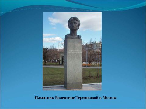 Презентация на тему "Женские тропинки в космос" по астрономии