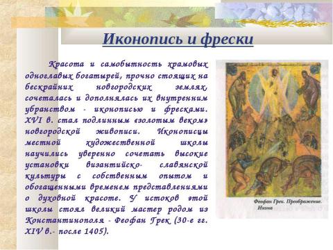 Презентация на тему "Господин Великий Новгород 11 класс" по географии