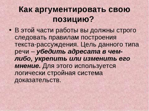 Презентация на тему "Учимся писать сочинение на ЕГЭ по русскому языку" по литературе