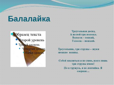 Презентация на тему "Музыкальные инструменты. Загадки с картинками" по музыке