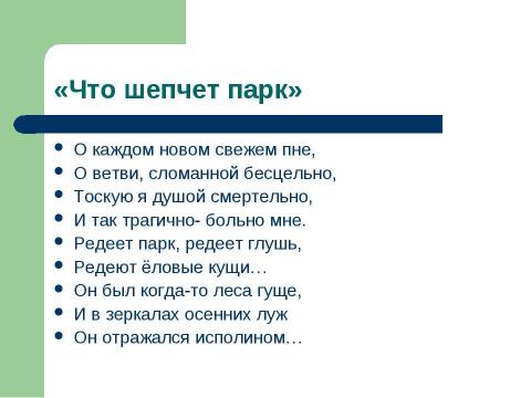 Презентация на тему "Стихи о природе" по литературе