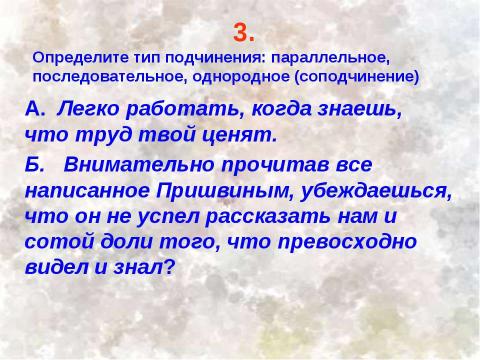 Презентация на тему "Тренировочные упражнения" по русскому языку