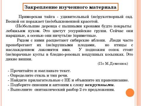 Презентация на тему "Орфографическая диктовка" по русскому языку