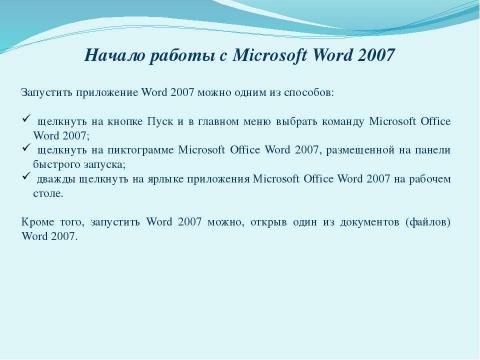 Презентация на тему "Общая характеристика текстового процессора" по информатике