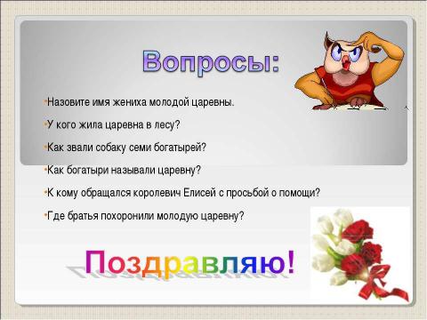 Презентация на тему "Александр Сергеевич Пушкин (1799-1837)" по литературе