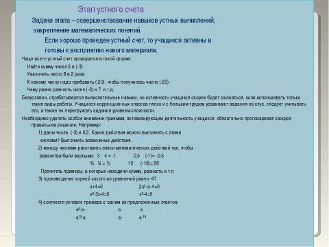 Презентация на тему "Формы работы на уроках математики в коррекционных классах" по педагогике