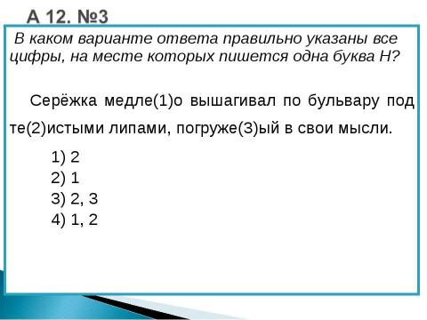 Презентация на тему "НН в суффиксах прилагательных" по русскому языку