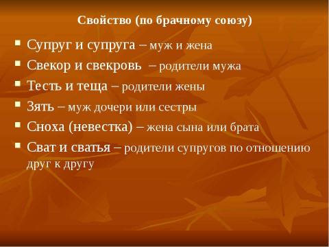 Презентация на тему "Как составить родословную" по истории