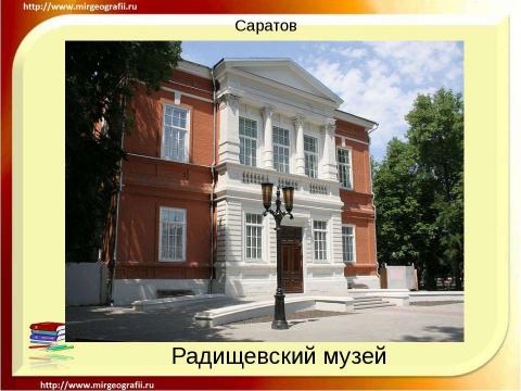 Презентация на тему "Саратов" по географии