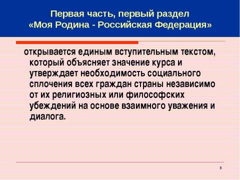 Презентация на тему "Основы религиозных культур и светской этики" по обществознанию