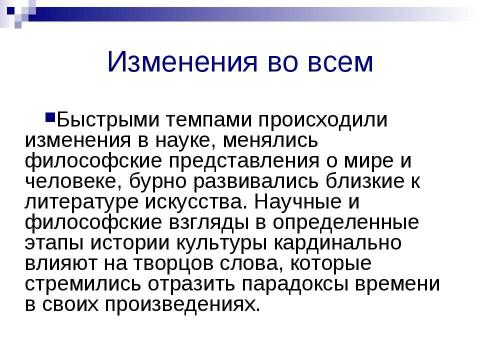 Презентация на тему "Русская литература конца 19 – начала 20 века" по литературе