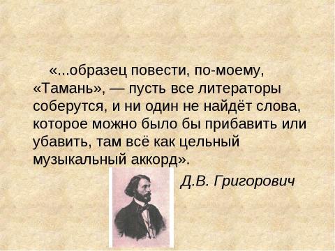 Презентация на тему "Акварель М.Ю. Лермонтова «Парус»" по МХК