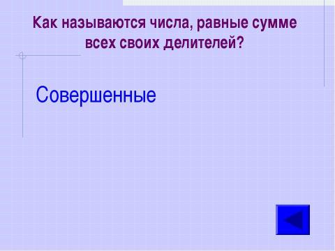 Презентация на тему "Математический супертест" по математике