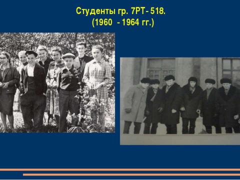 Презентация на тему "Наш колледж в разные годы" по обществознанию