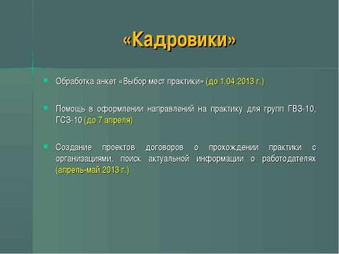 Презентация на тему "Перспективные задачи САКР" по окружающему миру