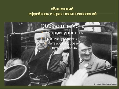 Презентация на тему "Пауль фон Гинденбург" по истории