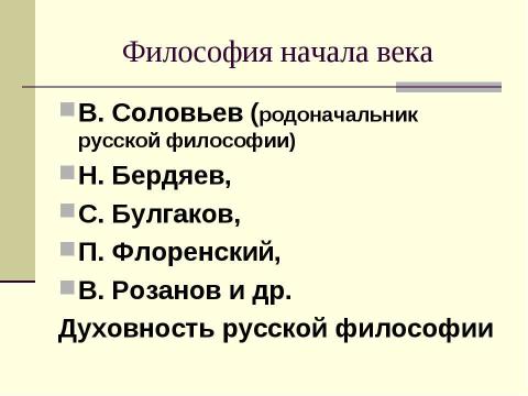 Презентация на тему "Россия рубежа XIX - XX веков" по истории