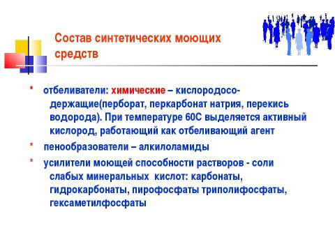 Презентация на тему "Безопасная чистота в доме – здоровье для вашей семьи" по ОБЖ