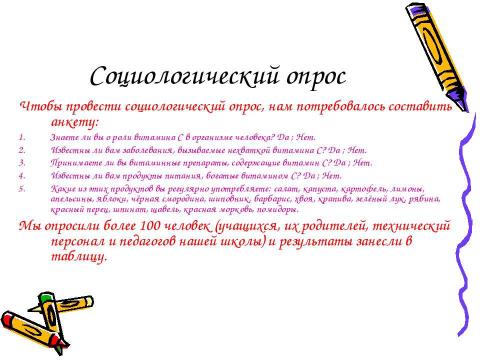 Презентация на тему "Количественное определение витамина С в продуктах питания йодометрическим методом" по биологии