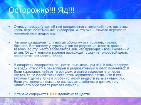 Презентация на тему "Поговорим о курении" по обществознанию