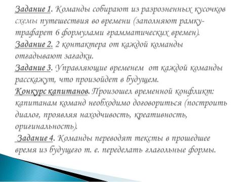 Презентация на тему "Прошедшее и будущее время" по английскому языку