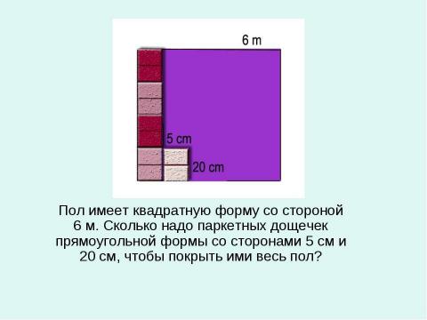 Презентация на тему "Площадь многоугольников" по геометрии