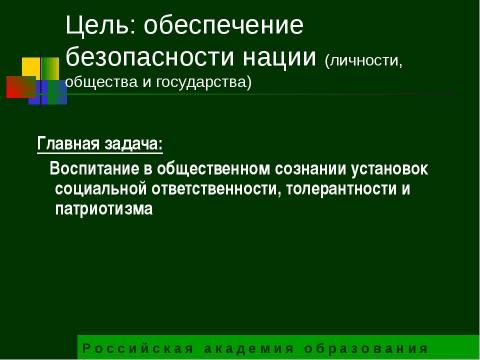 Презентация на тему "Государственный образовательный стандарт общего образования второго поколения" по педагогике