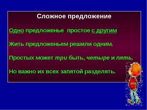 Презентация на тему "Сказка о Синтаксисе" по русскому языку