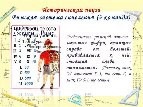 Презентация на тему "Действия с натуральными числами и их свойства" по математике