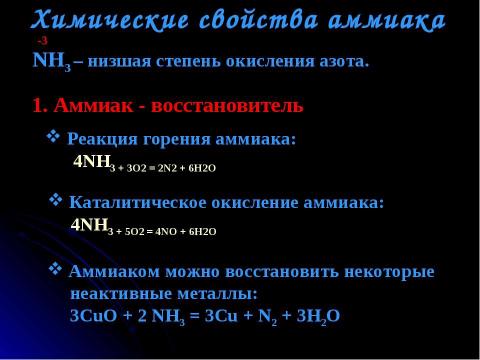 Презентация на тему "Аммиак NH3" по химии