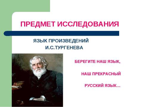 Презентация на тему "Роль имен прилагательных в художественной речи" по русскому языку