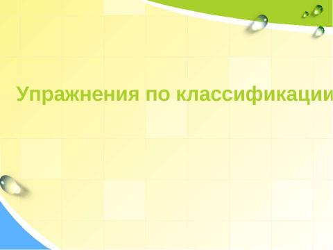 Презентация на тему "Классификация органических веществ 10 класс" по химии