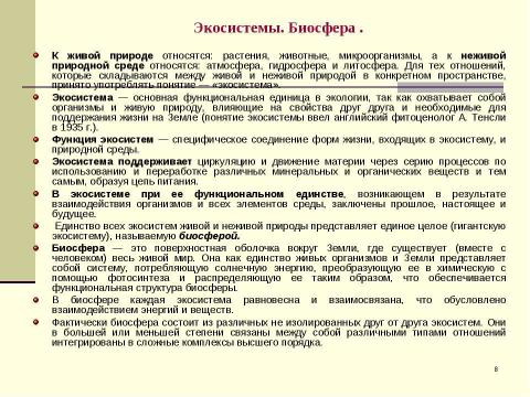 Презентация на тему "Экологический менеджмент" по экологии