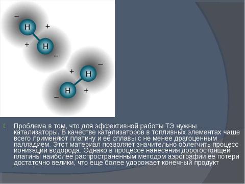 Презентация на тему "Водород-источник энергии" по физике