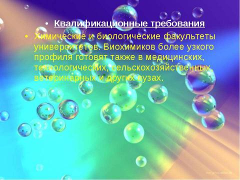 Презентация на тему "Профессии связанные с химией" по химии