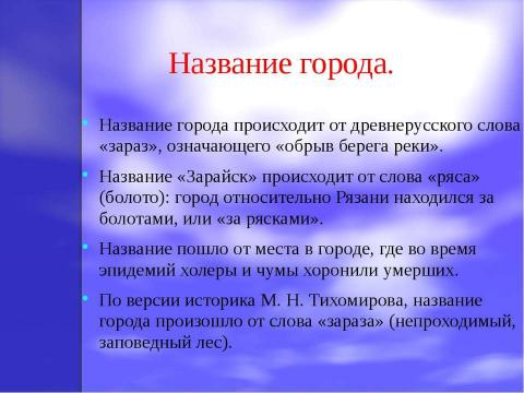 Презентация на тему "Город Зарайск" по географии