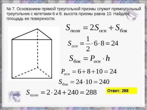 Презентация на тему "Решение задний В9" по геометрии