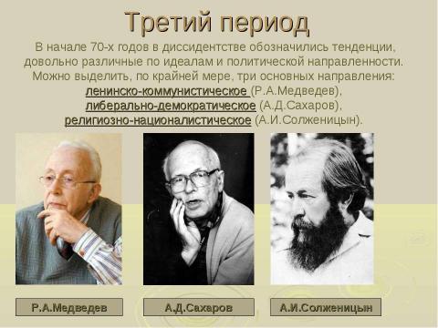 Презентация на тему "История диссидентского движения в СССР" по истории