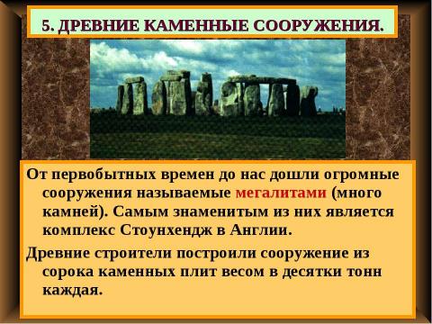 Презентация на тему "Возникновение искусства и религии" по истории