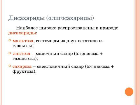 Презентация на тему "Углеводы, липиды" по биологии