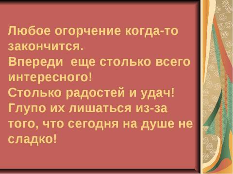 Презентация на тему "Как прекрасен этот мир" по обществознанию