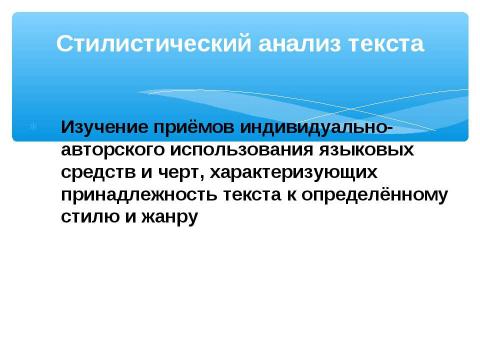 Презентация на тему "Филологический анализ текста" по русскому языку