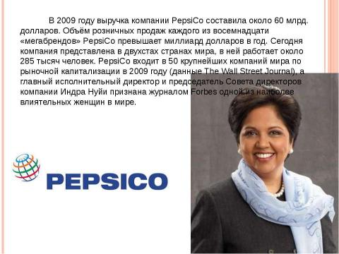 Презентация на тему "Маркетинговые кампании PepsiCo" по экономике