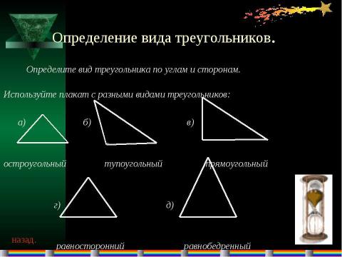 Презентация на тему "Треугольник 5 класс" по геометрии