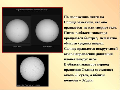 Презентация на тему "Атмосфера Солнца" по географии