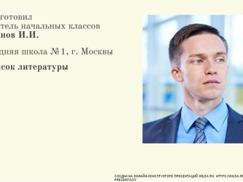 Презентация на тему "Шаблон урока-презентации по английскому языку" по английскому языку