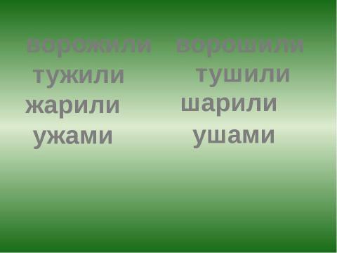 Презентация на тему "В гости к Звоночку и Шептуну" по начальной школе