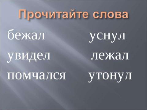 Презентация на тему "И.Токмакова. «Ручей». Е.Трутнева. «Когда это бывает»" по литературе