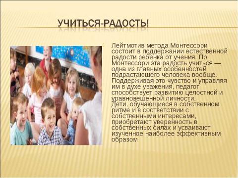 Презентация на тему "Мария Монтессори" по педагогике