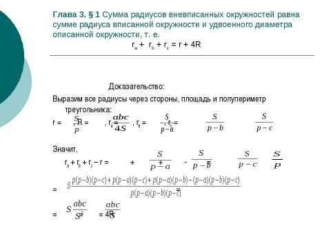 Презентация на тему "Вневписанная окружность" по геометрии